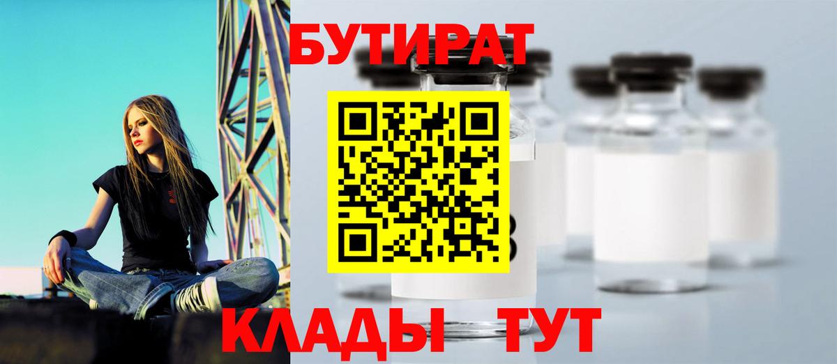 Бутират  Бутират оксибутират  Вход с VPN  Ростов-на-Дону 