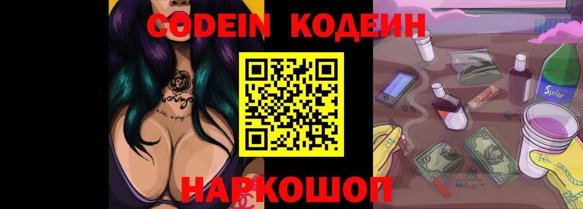 Ростов-на-Дону  Кодеиновый сироп Lean напиток Lean (лин)  Вход с VPN 