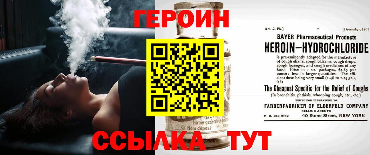 ГЕРОИН белый  Вход с VPN  Ростов-на-Дону 