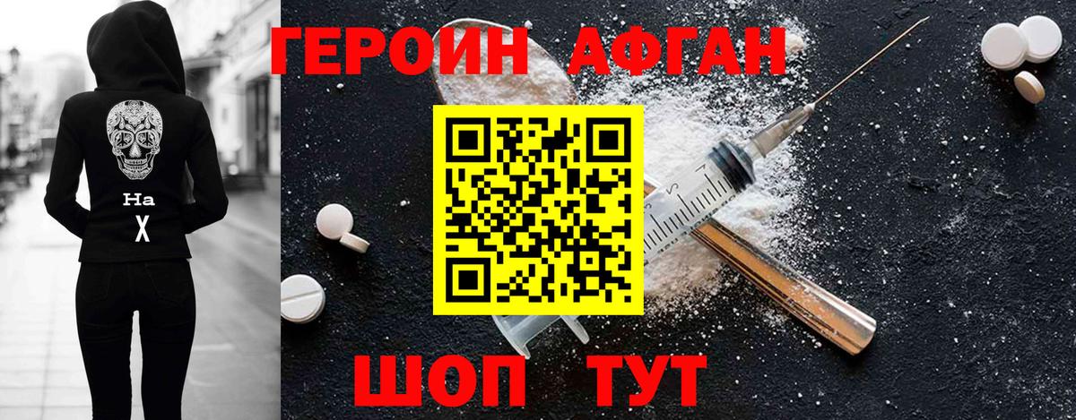 Героин афганец Ростов-на-Дону