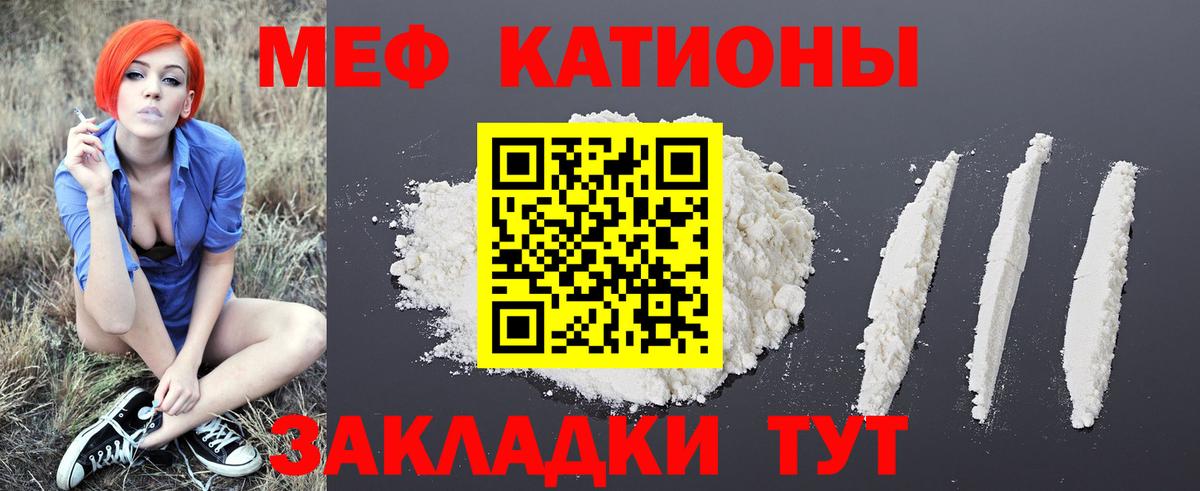 МЯУ-МЯУ мука  Вход с VPN  Меф  Ростов-на-Дону 